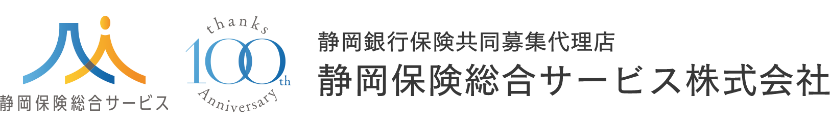 静岡銀行保険共同募集代理店 静岡保険総合サービス株式会社