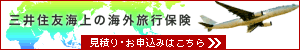 三井住友海上火災保険